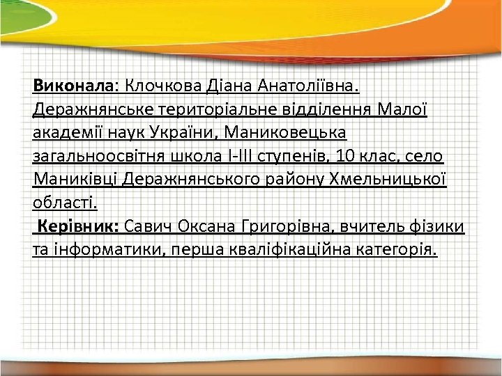  «Створення й ведення власного блогу» Виконала: Клочкова Діана Анатоліївна. 1. За потреби зареєструватись