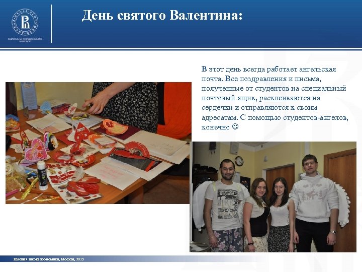 День святого Валентина: В этот день всегда работает ангельская почта. Все поздравления и письма,