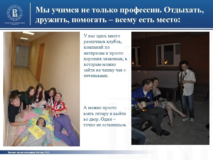 Мы учимся не только профессии. Отдыхать, дружить, помогать – всему есть место: У нас