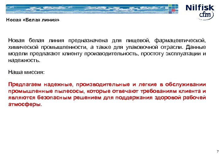 Новая «Белая линия» Новая белая линия предназначена для пищевой, фармацевтической, химической промышленности, а также
