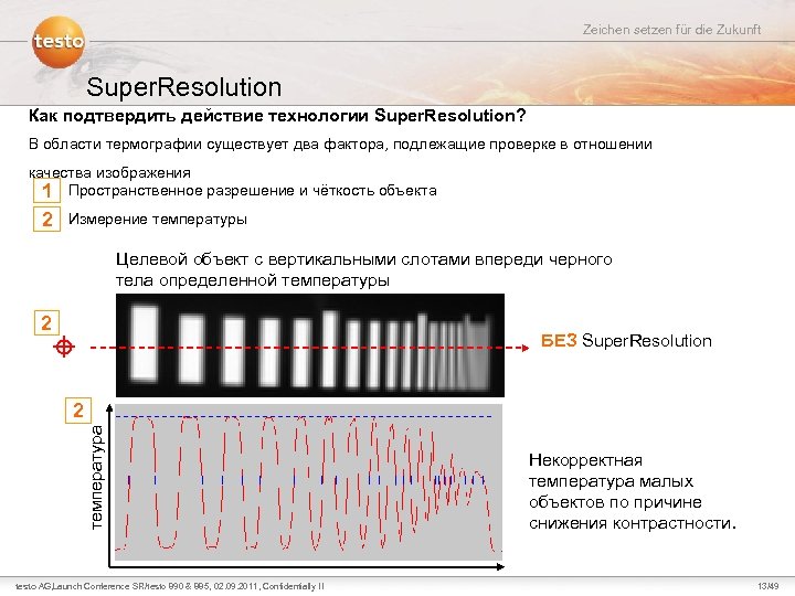 Zeichen setzen für die Zukunft Super. Resolution Как подтвердить действие технологии Super. Resolution? В