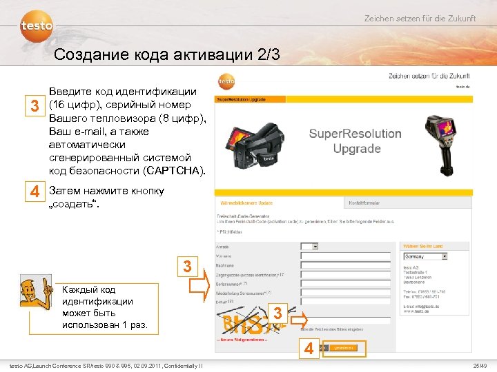 Zeichen setzen für die Zukunft Создание кода активации 2/3 3 4 Введите код идентификации