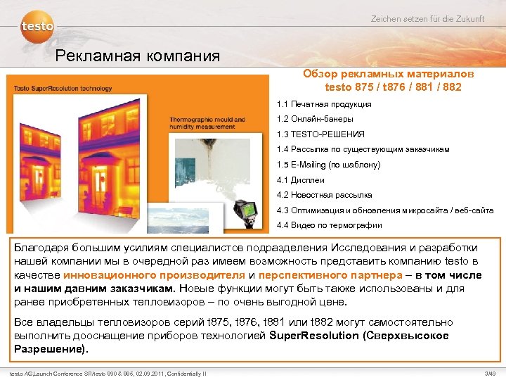 Zeichen setzen für die Zukunft Рекламная компания Обзор рекламных материалов testo 875 / t