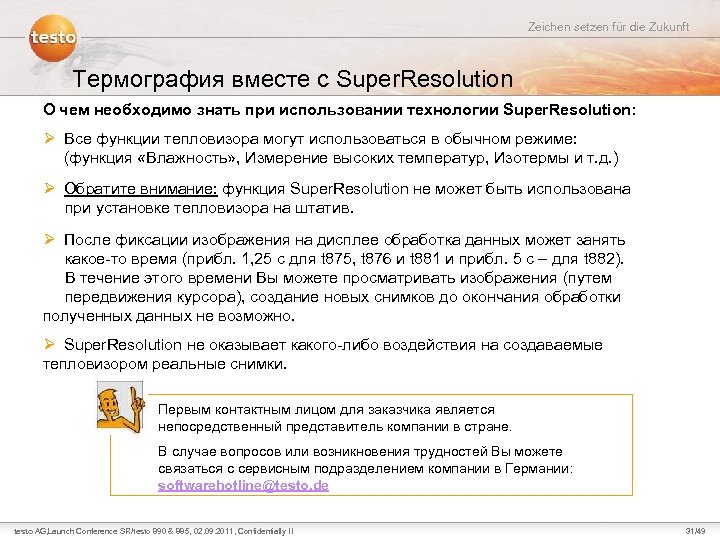 Zeichen setzen für die Zukunft Термография вместе с Super. Resolution О чем необходимо знать