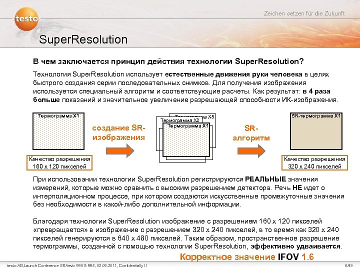 Zeichen setzen für die Zukunft Super. Resolution В чем заключается принцип действия технологии Super.