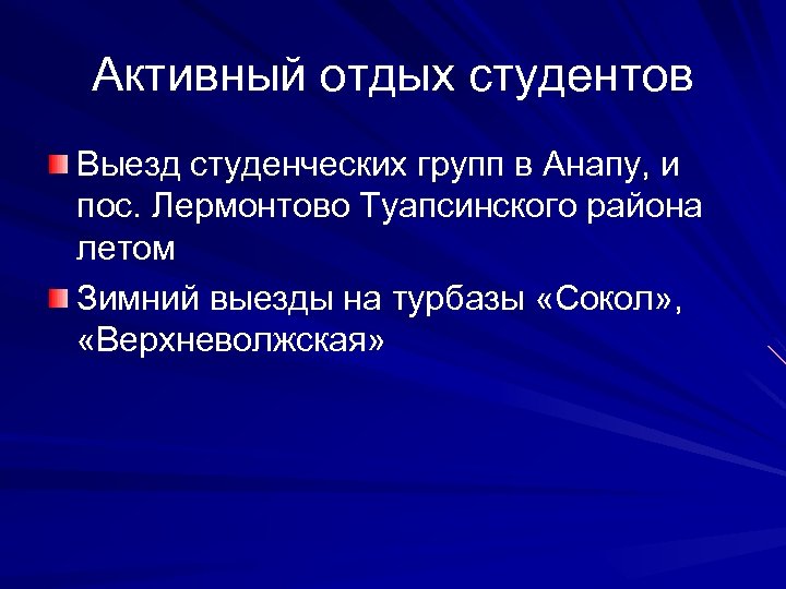 Активный отдых студентов Выезд студенческих групп в Анапу, и пос. Лермонтово Туапсинского района летом