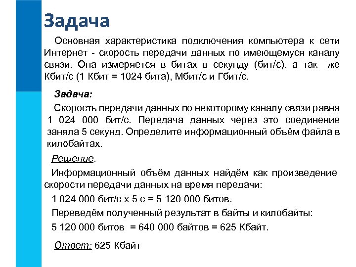 Файлы изображений передают по каналу связи со средней скоростью 224 бит сек