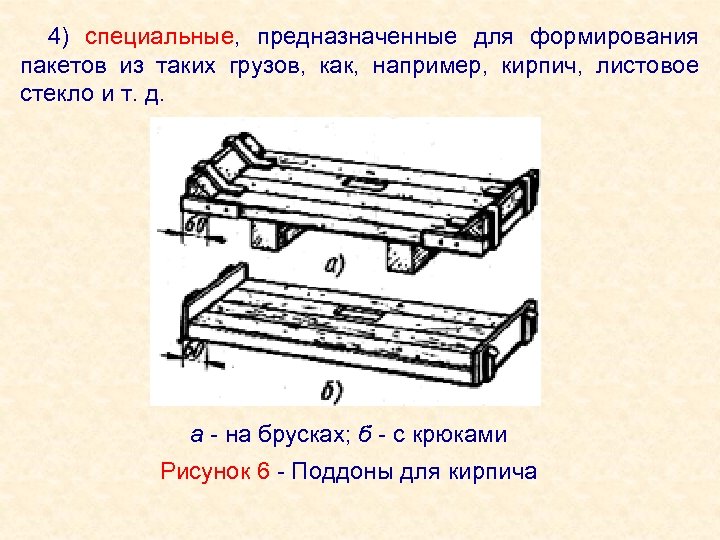 Специально предназначенный