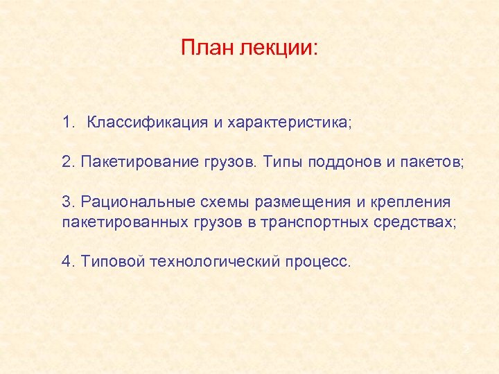 Лекция по теме Классификация и комплексная механизация технологических потоков на карьере