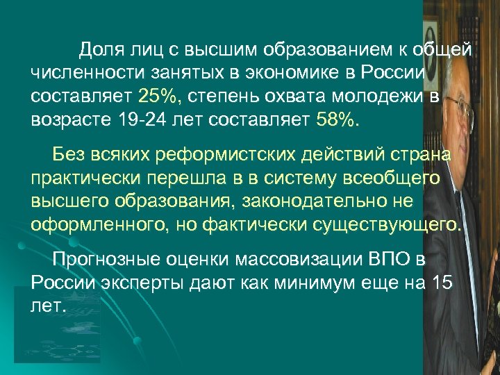 Доля лиц с высшим образованием к общей численности занятых в экономике в России составляет