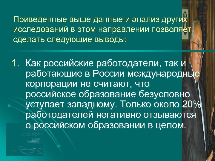 Приведенные выше данные и анализ других исследований в этом направлении позволяет сделать следующие выводы:
