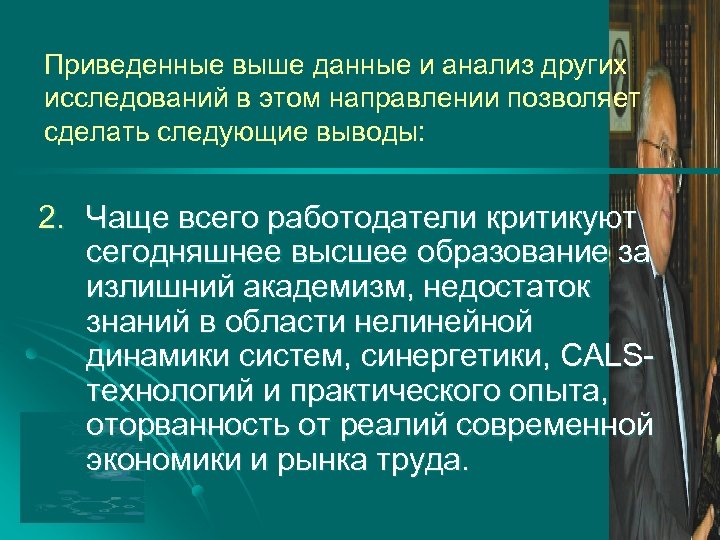 Приведенные выше данные и анализ других исследований в этом направлении позволяет сделать следующие выводы: