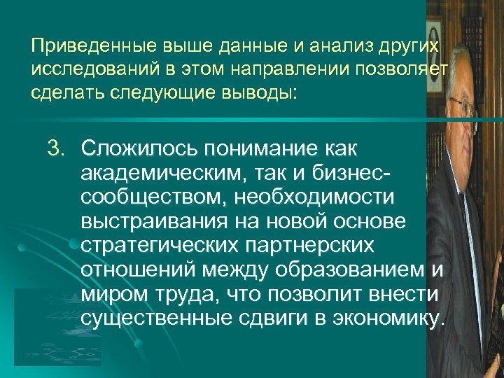Приведенные выше данные и анализ других исследований в этом направлении позволяет сделать следующие выводы: