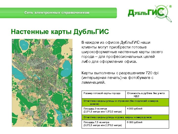 Дубль гис новгород. Дубль ГИС. Карта дубль ГИС. Дубль ГИС Новокузнецк. Дубль ГИС диск.