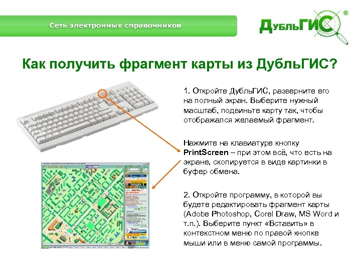 Признаки фрагмента. Фрагмент электронной карты. Презентация на тему ДУБЛЬГИС. Цифровая карта как получить. Как пользоваться цифровой картой.