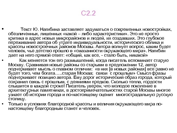 Уважение к человеку сочинение нагибин. Текст ю Нагибина. Сочинение по тексту Нагибина. Эссе по тексту ю. Нагибина. Сочинение по Нагибину ЕГЭ.