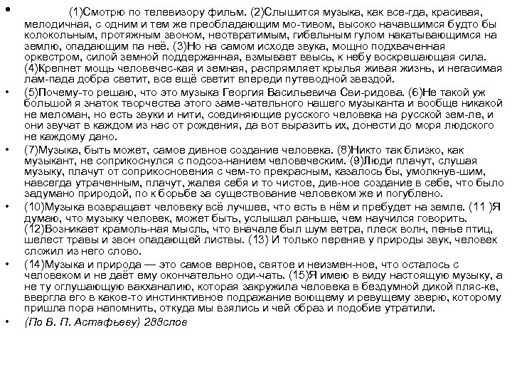  • • • (1)Смотрю по телевизору фильм. (2)Слышится музыка, как все гда, красивая,