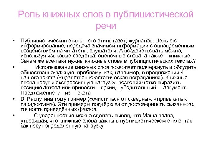 Какова Основная Цель Публицистического Стиля