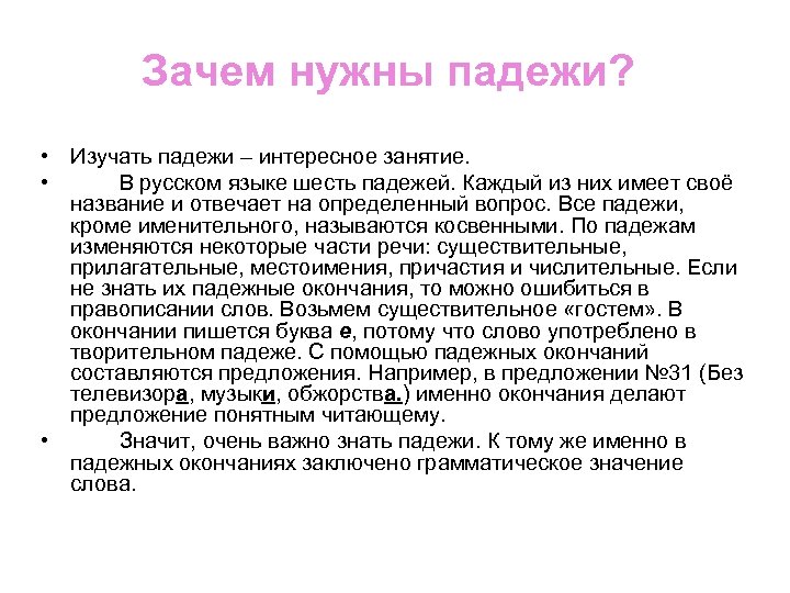 Проект на тему история падежей предлоги и падежи