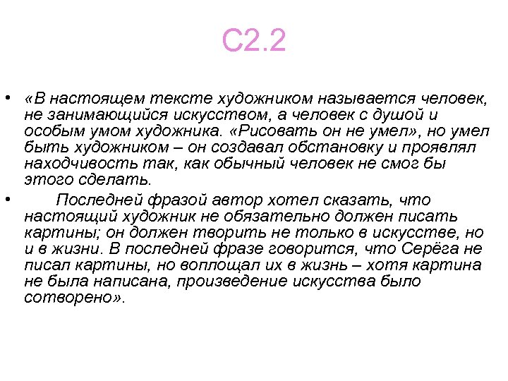 Сочинение 9 класс искусство. Текст про художника. Текст настоящий художник. Серёга был настоящим художником основная мысль. Текст о настоящем искусстве.