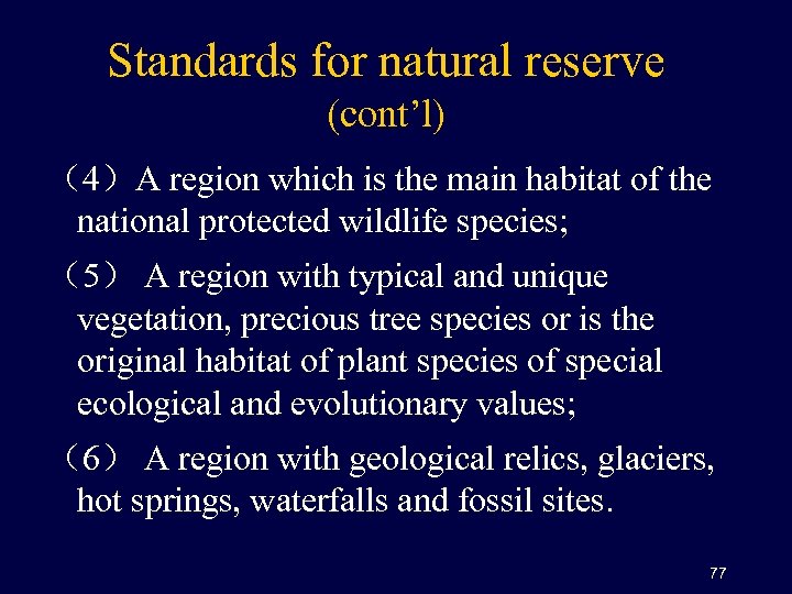 Standards for natural reserve (cont’l) （4）A region which is the main habitat of the