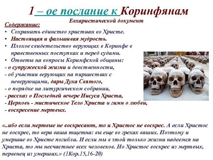 Послание к коринфянам