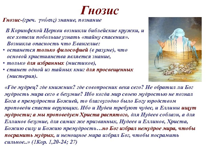 Гнозис это. Гнозис это в философии. Христианский Гнозис. Гнозис греч. Философия спасения.