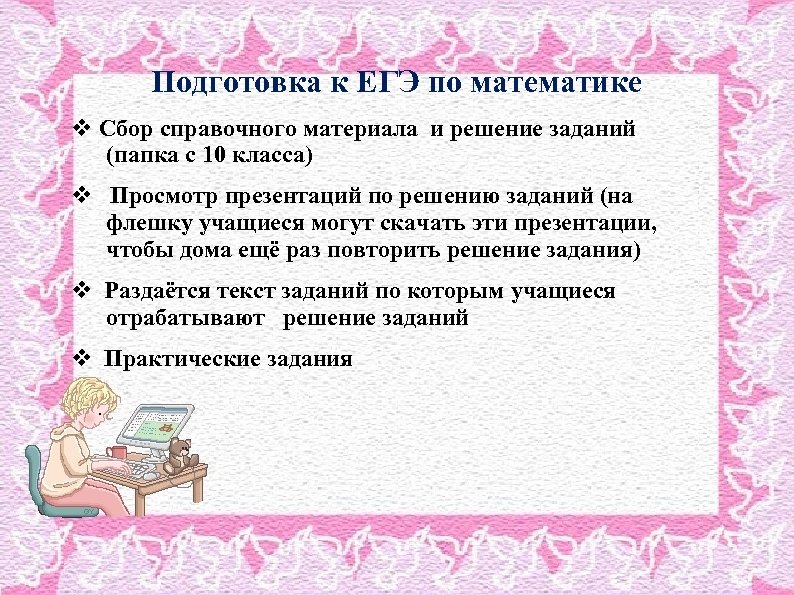 Подготовка к ЕГЭ по математике v Сбор справочного материала и решение заданий (папка с