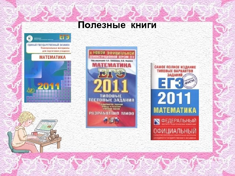 Полезные книги 