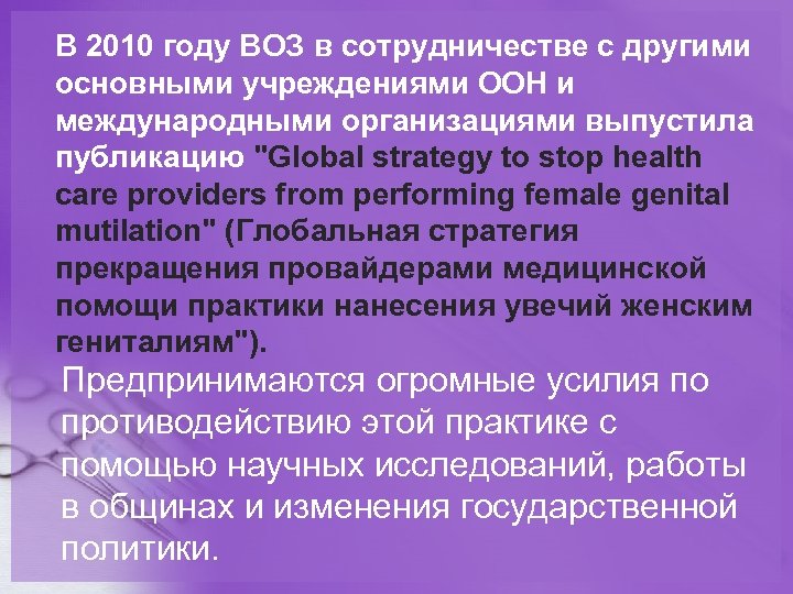 В 2010 году ВОЗ в сотрудничестве с другими основными учреждениями ООН и международными организациями