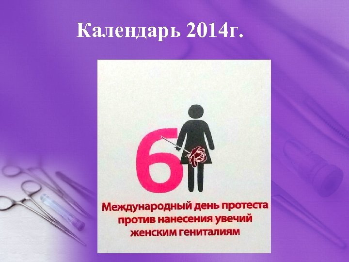 Календарь 2014 г. 