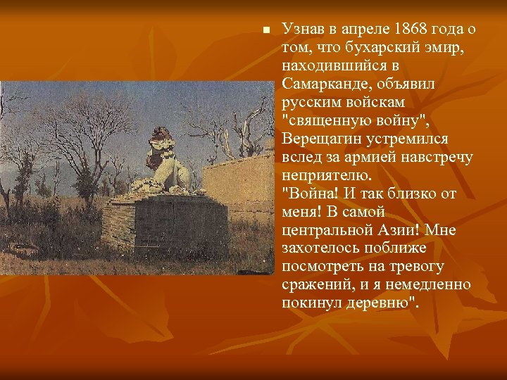 n Узнав в апреле 1868 года о том, что бухарский эмир, находившийся в Самарканде,