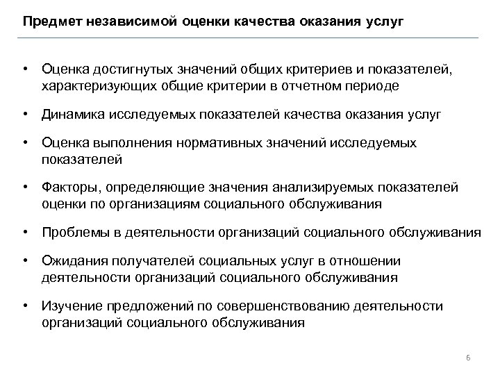 Качество оказания услуг. Критерии оценки услуги. Качество выполнения работ оценка. Критерии оценки оказания услуг. Критерии оценки качества предоставления услуг.