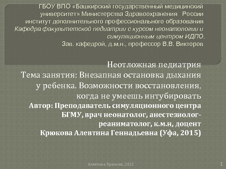 Бгму минздрава. ГБОУ ВПО ИГМУ МЗ РФ план. ГБОУ ВПО ИГМУ. Кафедра педиатрии с курсом ИДПО БГМУ.