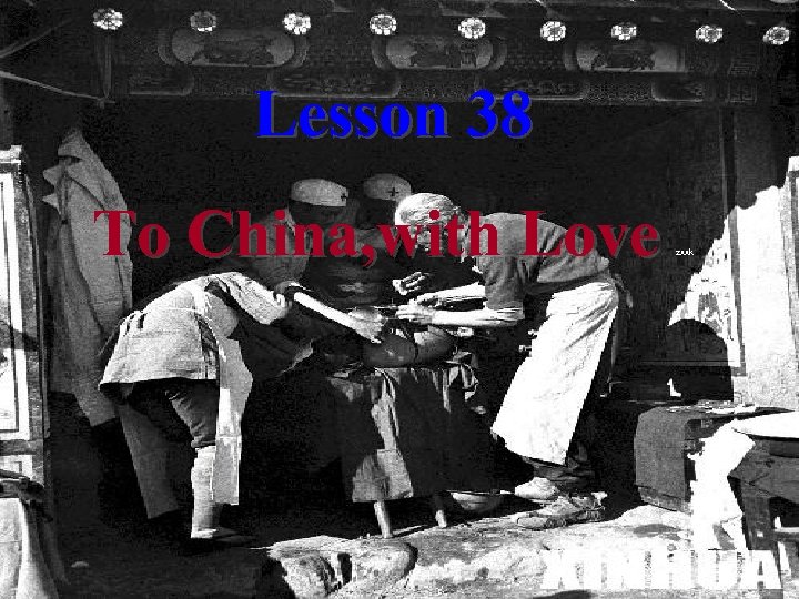 Lesson 38 To China, with Love zxxk 