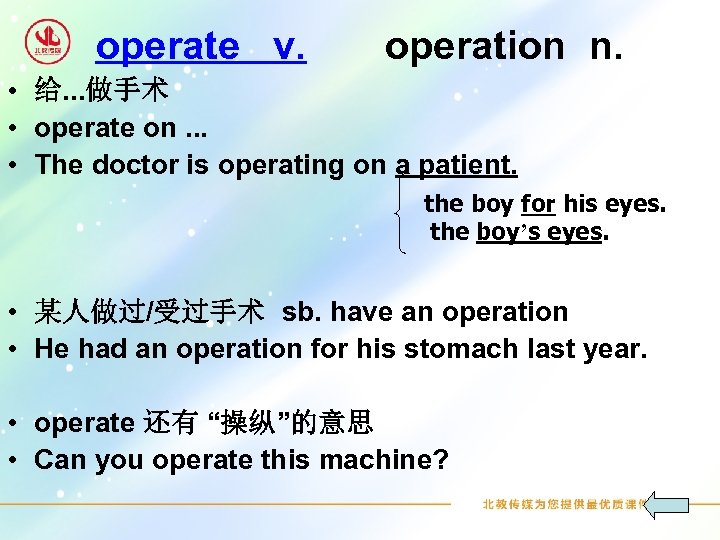 operate v. operation n. • 给. . . 做手术 • operate on. . .