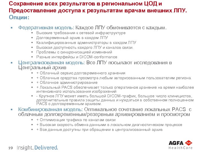 Сохранение всех результатов в региональном ЦОД и Предоставление доступа к результатам врачам внешних ЛПУ.