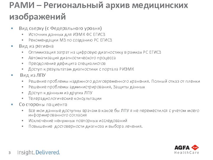 РАМИ – Региональный архив медицинских изображений § Вид сверху (с Федерального уровня) § §