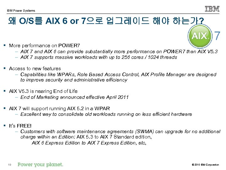 IBM Power Systems 왜 O/S를 AIX 6 or 7으로 업그레이드 해야 하는가? § More