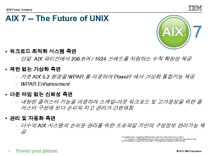 IBM Power Systems AIX 7 -- The Future of UNIX § 워크로드 최적화 시스템