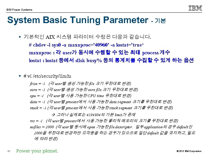 IBM Power Systems System Basic Tuning Parameter - 기본 § 기본적인 AIX 시스템 파라미터