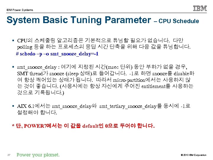 IBM Power Systems System Basic Tuning Parameter – CPU Schedule § CPU의 스케줄링 알고리즘은