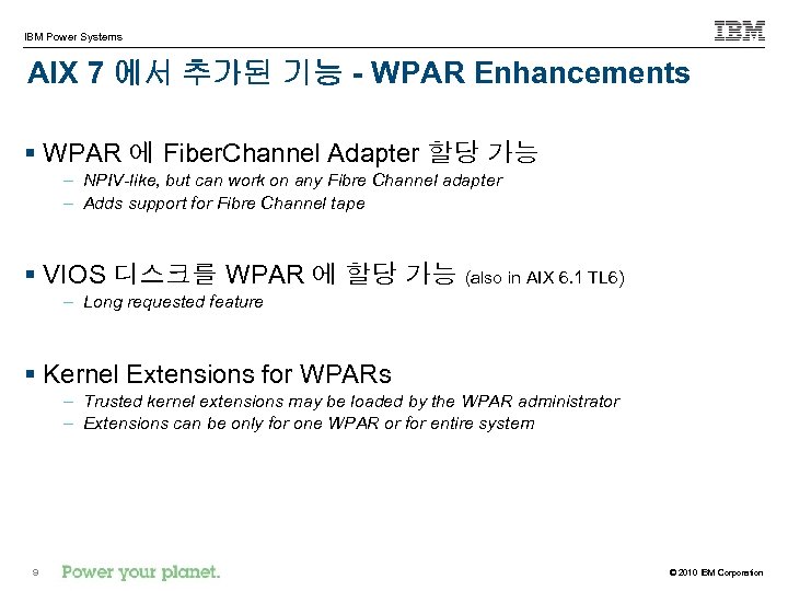 IBM Power Systems AIX 7 에서 추가된 기능 - WPAR Enhancements § WPAR 에