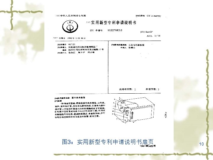 图 3：实用新型专利申请说明书扉页 10 