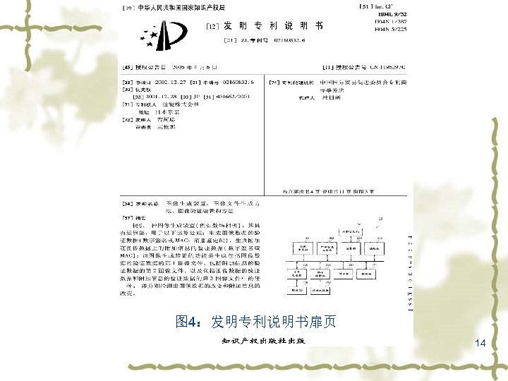 图 4：发明专利说明书扉页 14 