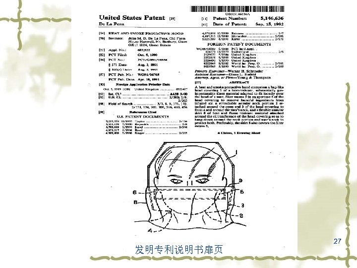 发明专利说明书扉页 27 
