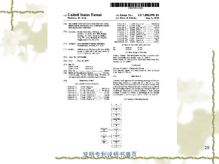 28 发明专利说明书扉页 