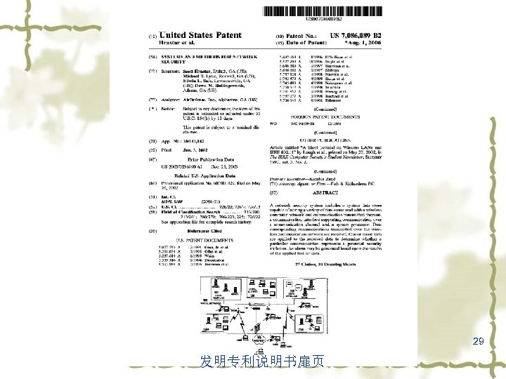 29 发明专利说明书扉页 