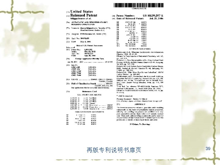 再版专利说明书扉页 39 