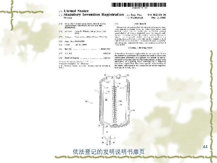 依法登记的发明说明书扉页 44 